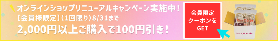100円OFFクーポン