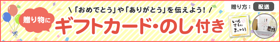 おくりものバナー