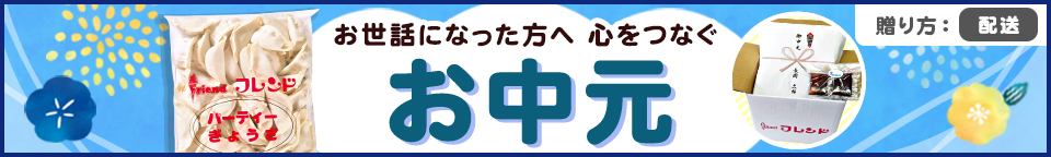 お中元バナー