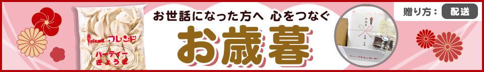 お歳暮バナー