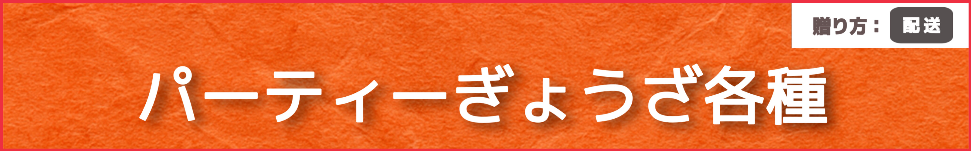 カードのしバナー