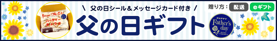 父の日バナー