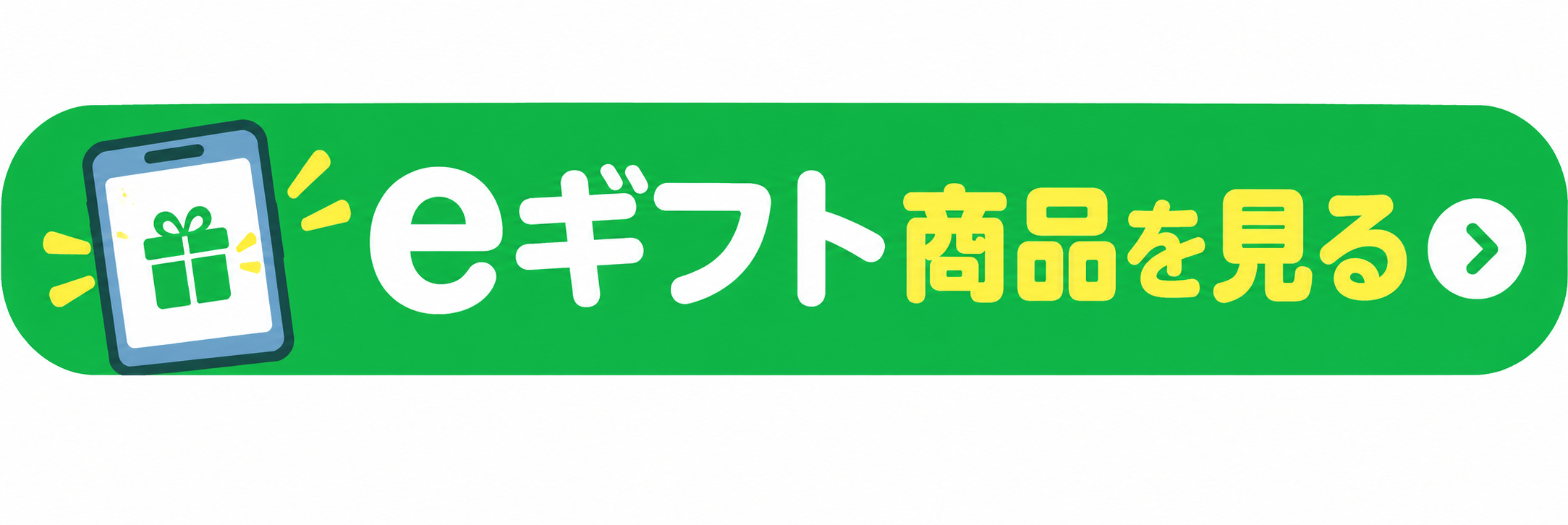 eギフト商品を見る