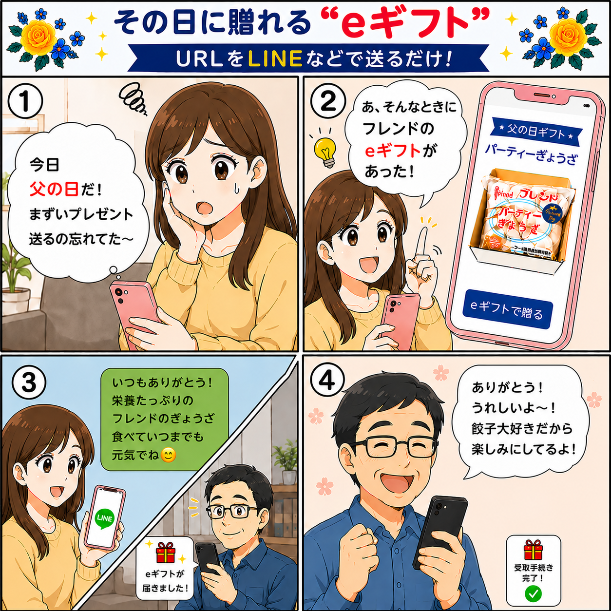 父の日 eギフト