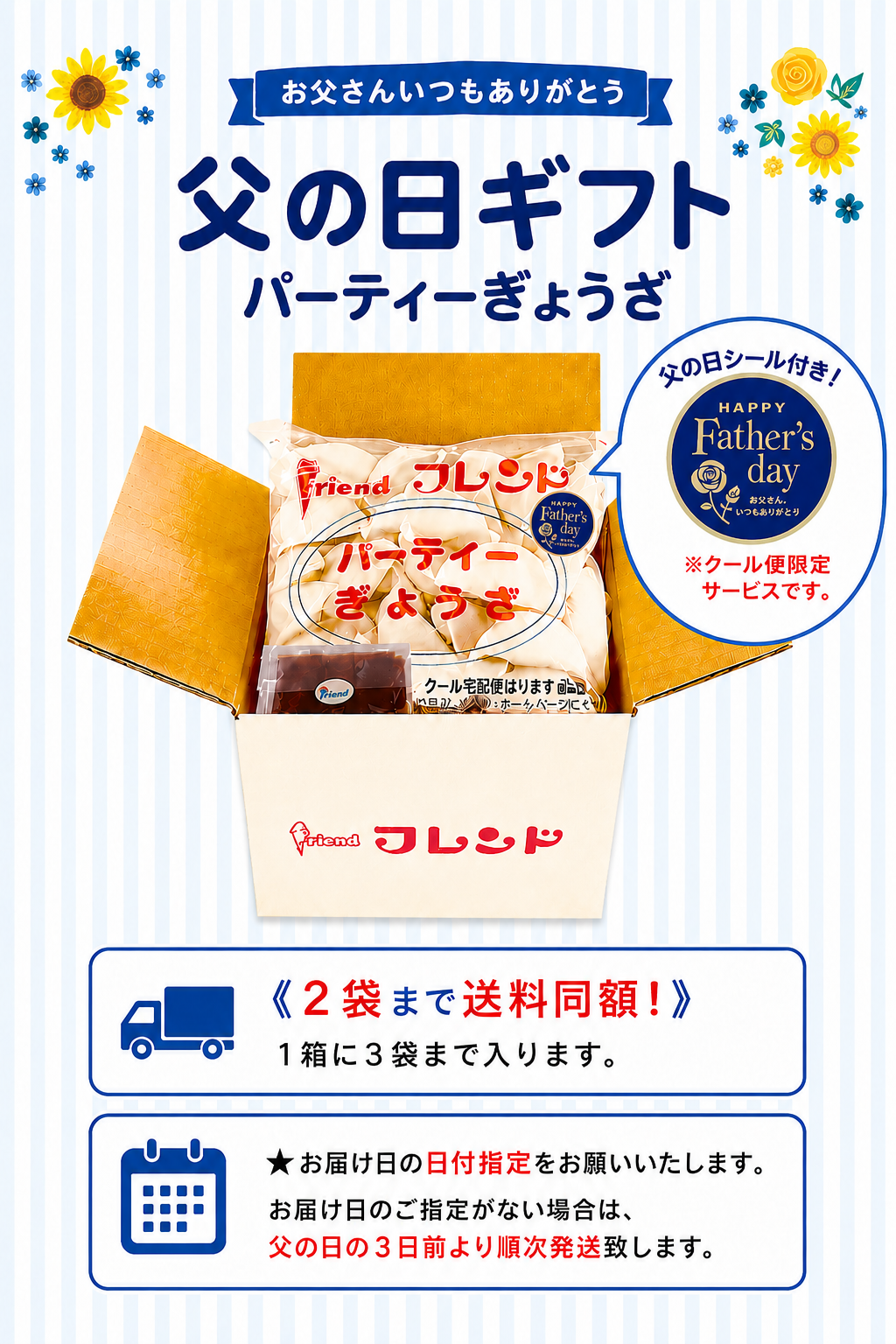 父の日ギフト詳細