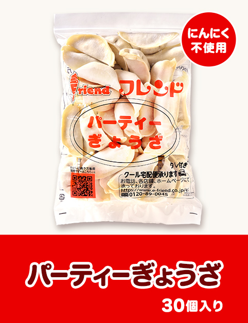 パーティぎょうざ