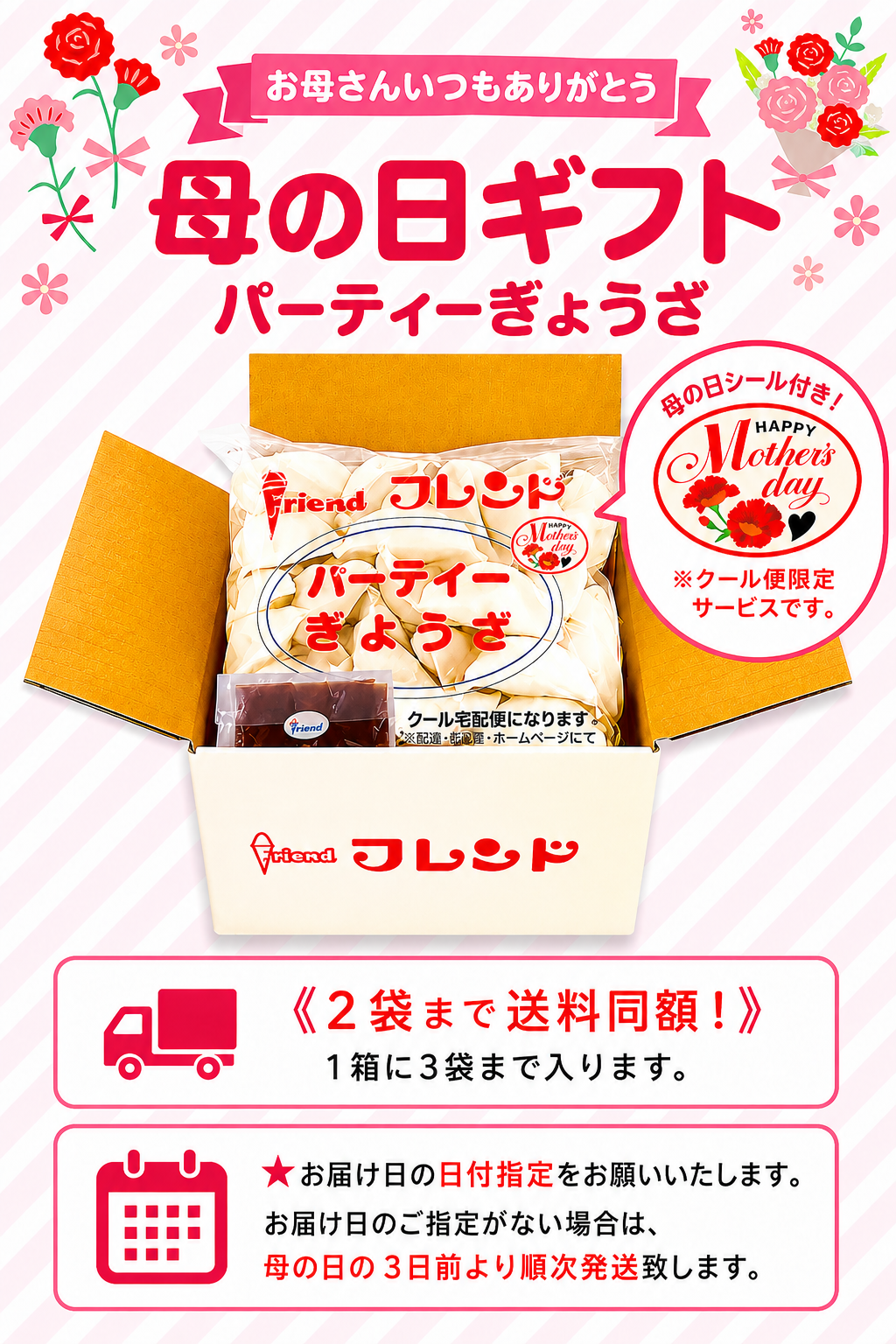母の日ギフト詳細