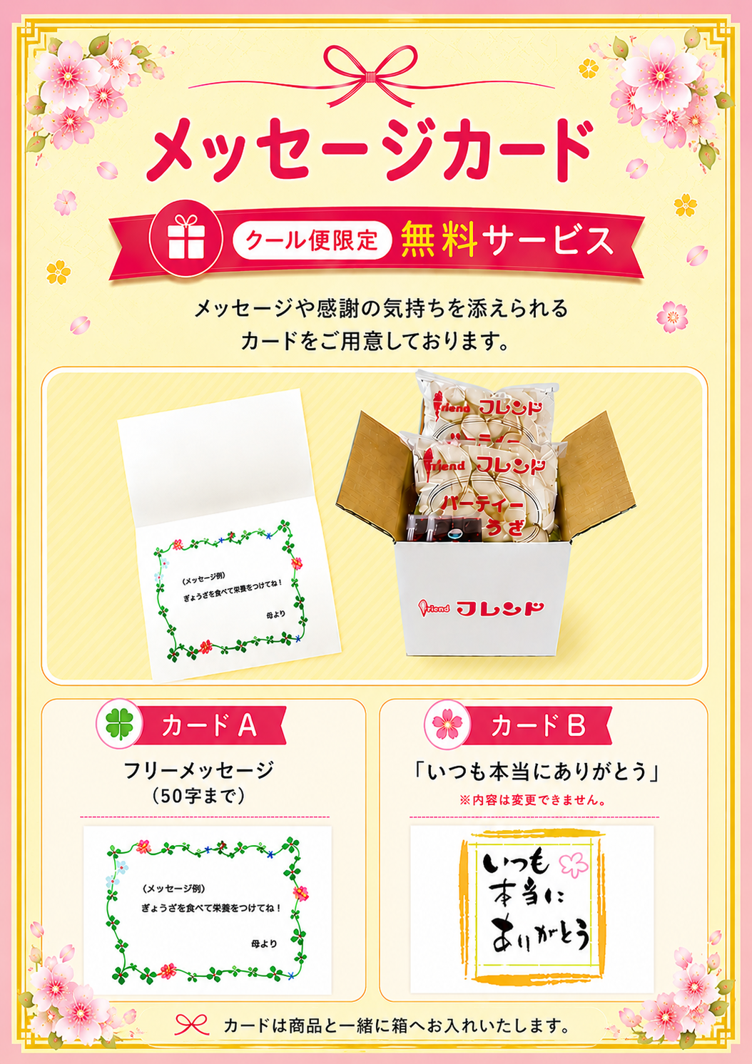 メッセージカードサービス