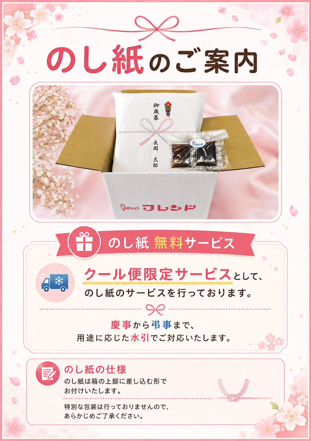 のし案内
