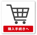 買い物かごを見る
